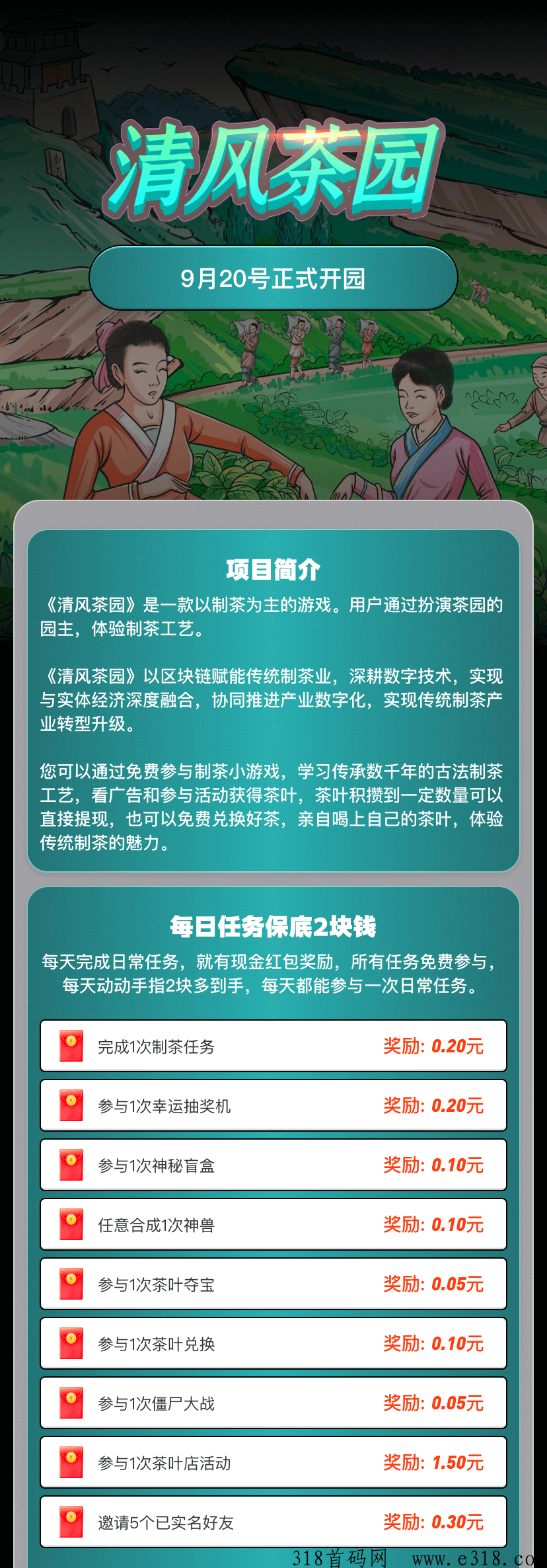 清风茶园，来体验此游戏带来的舒适感