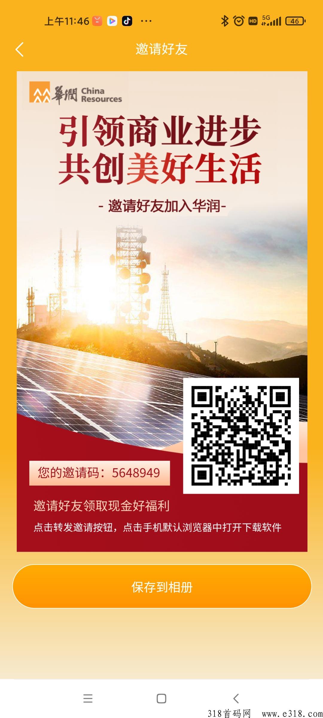 华润电力，零撸签到赚米，无任务