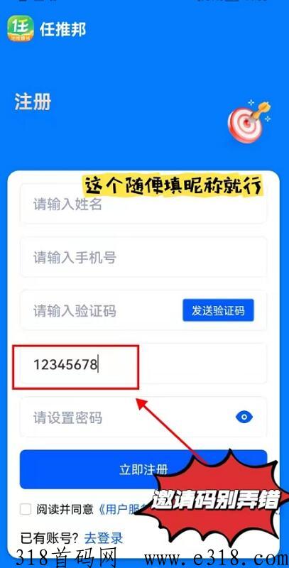 任推邦官方邀请码是多少？注册填写怎么样