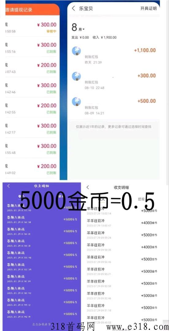 首码项目轻松赚米