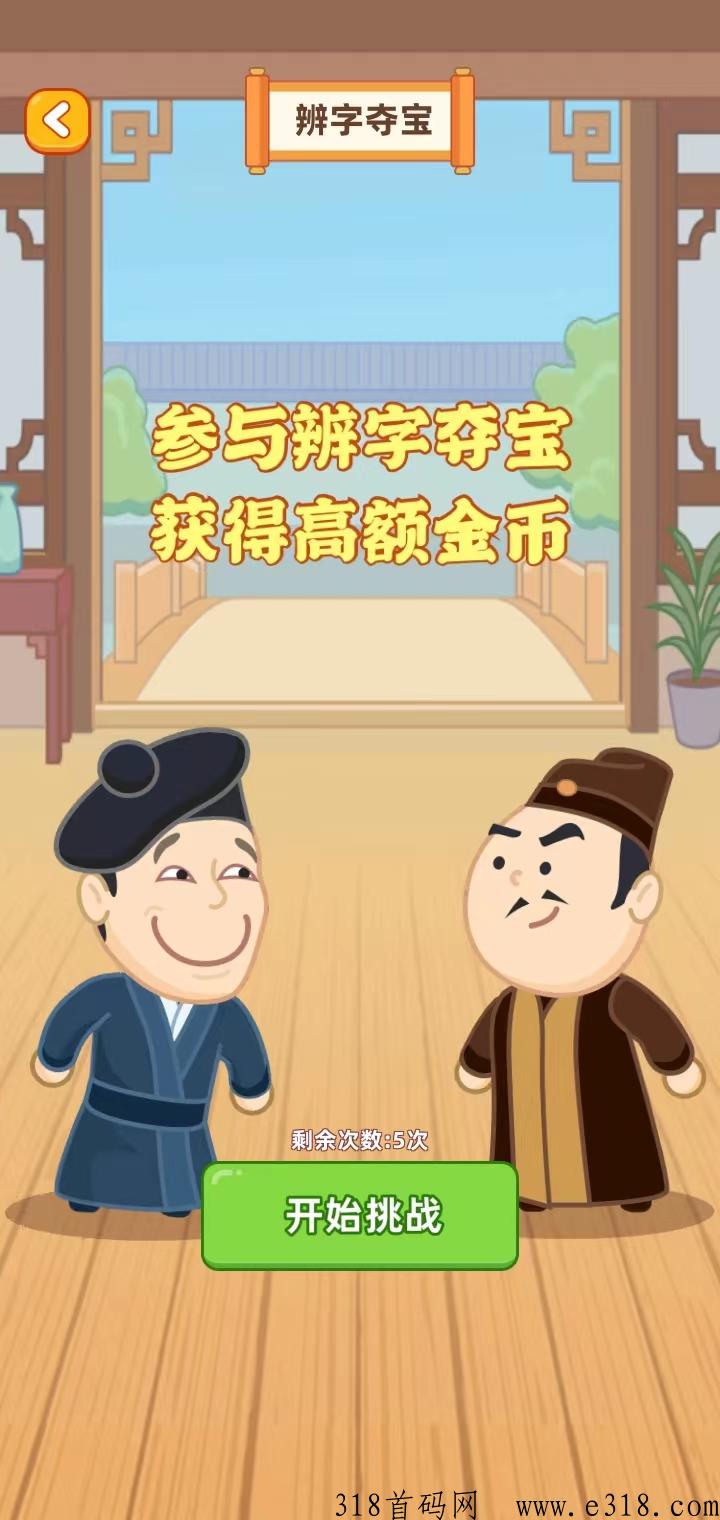 成语赐福火爆上线小编返5扶持每天赚米
