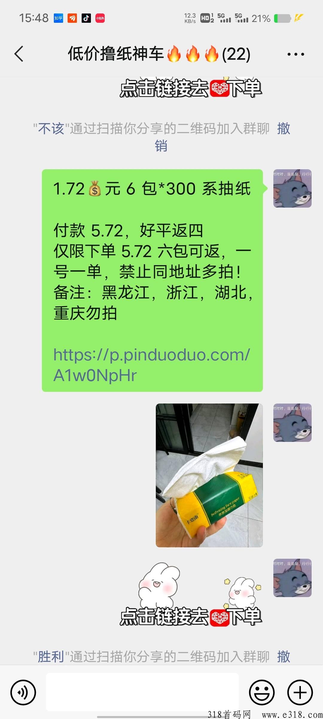 低价撸纸群，嘎嘎便宜