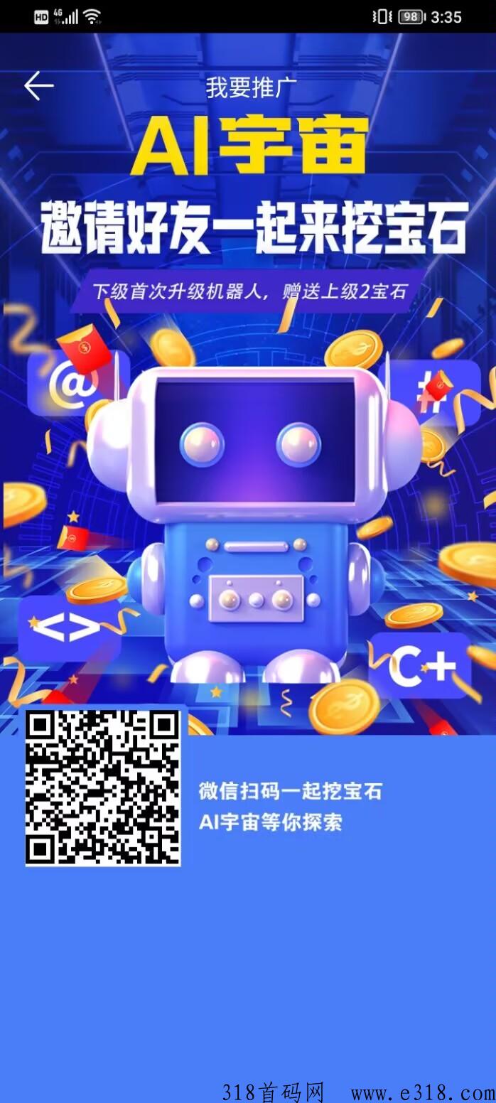 Al宇宙，无广告无任务，代收益