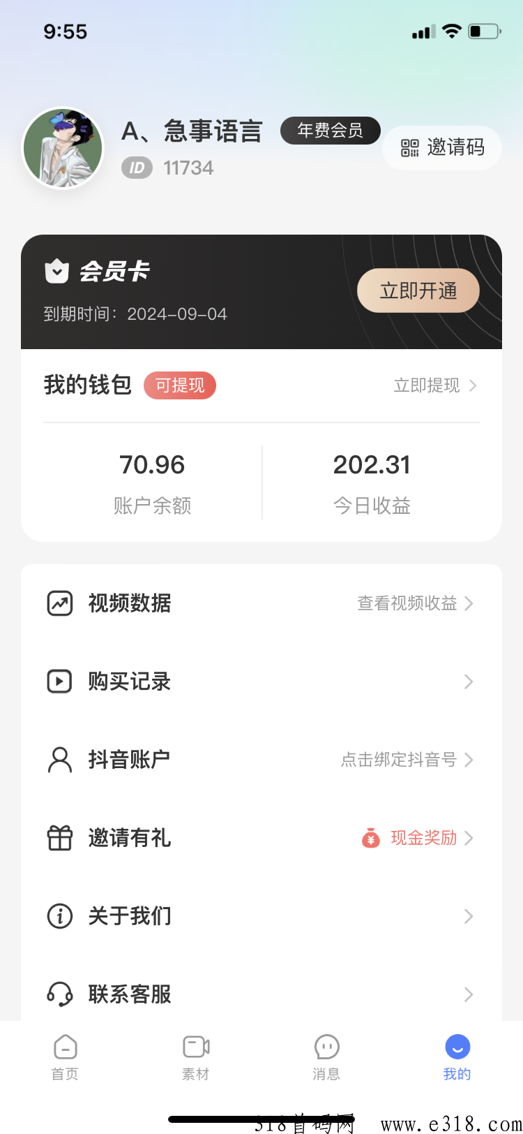 抖推联盟，有抖音就可以赚钱的项目