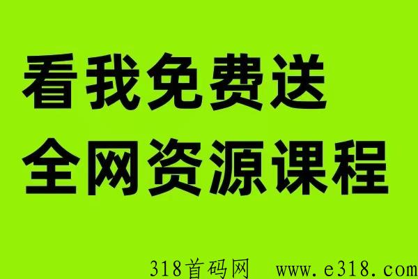 2023火爆全网小项目，小白可带，免费教，安全正规