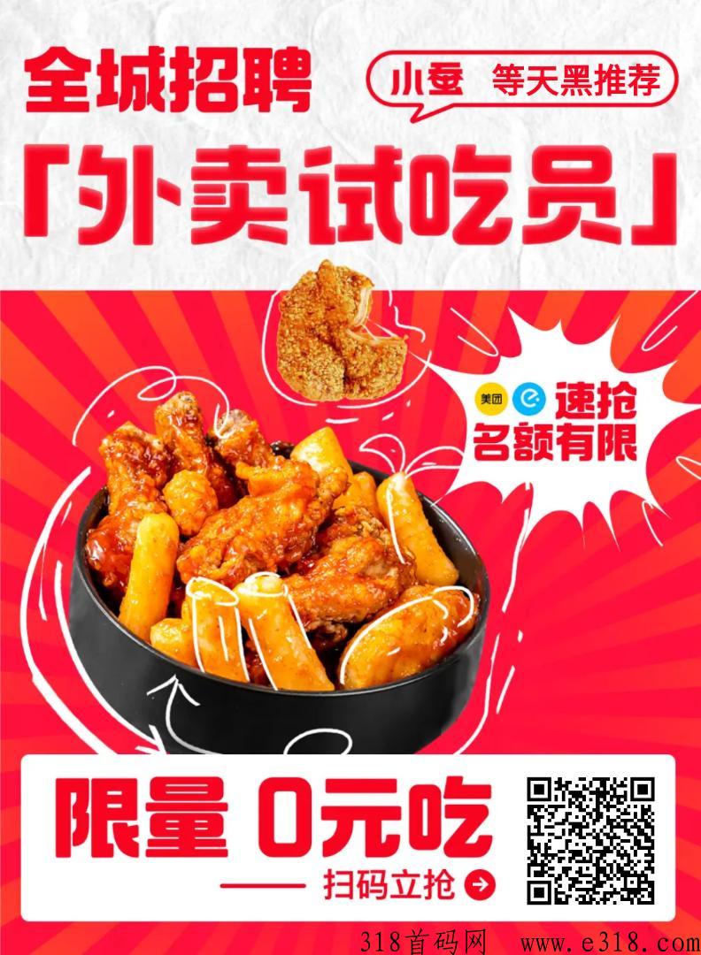 小蚕霸王餐，天天低价吃外卖