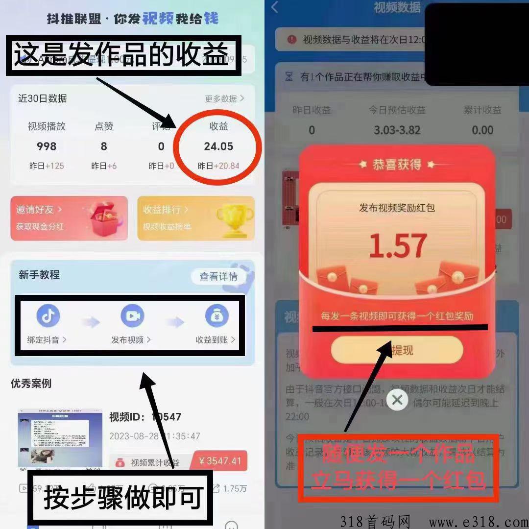 抖推联盟，平台拿素材一键发布变现