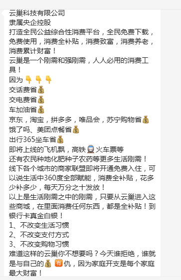 云巢消费全返首码，生活刚需落地（管道）项目，稳定长久！