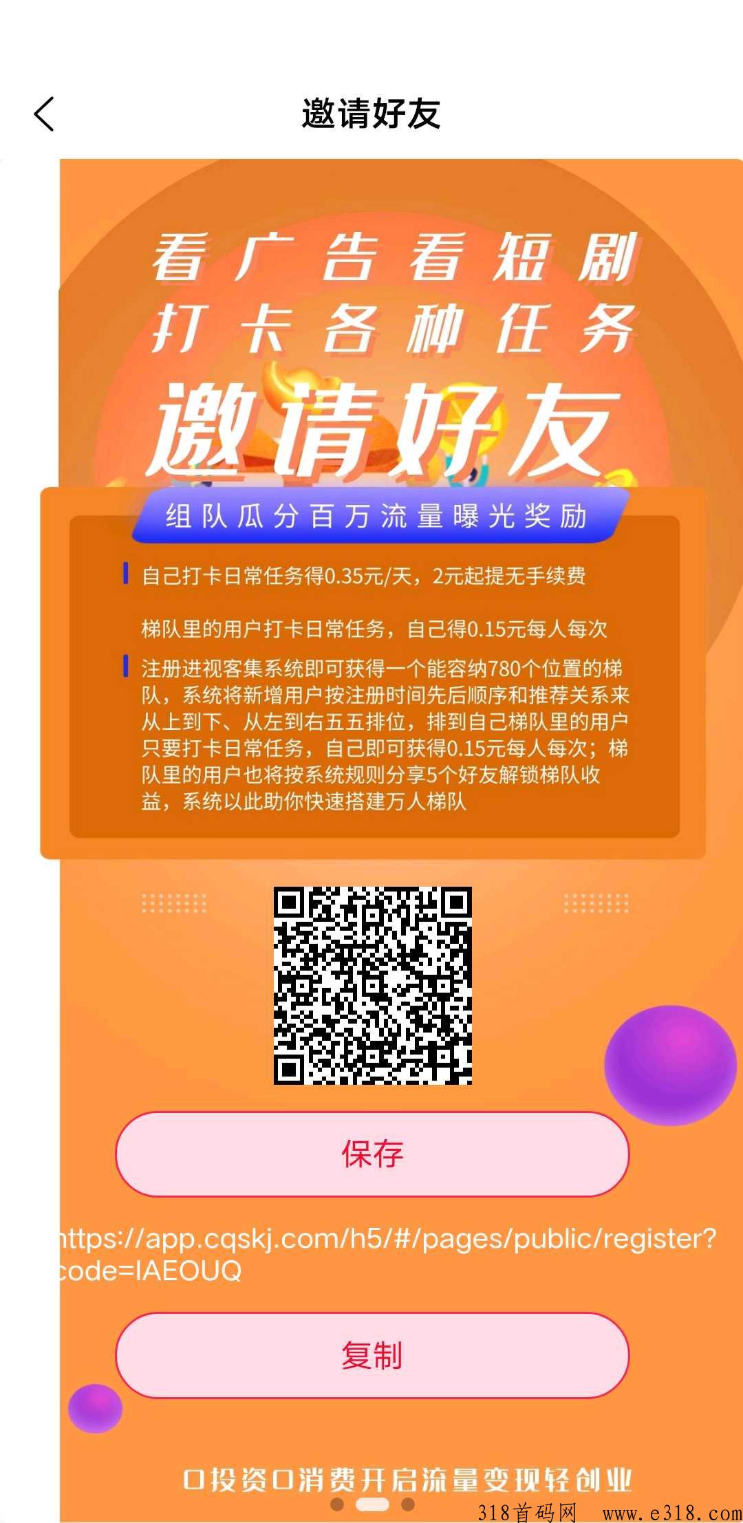视客集，推广超级简单，推1个会员就是一个家庭群体