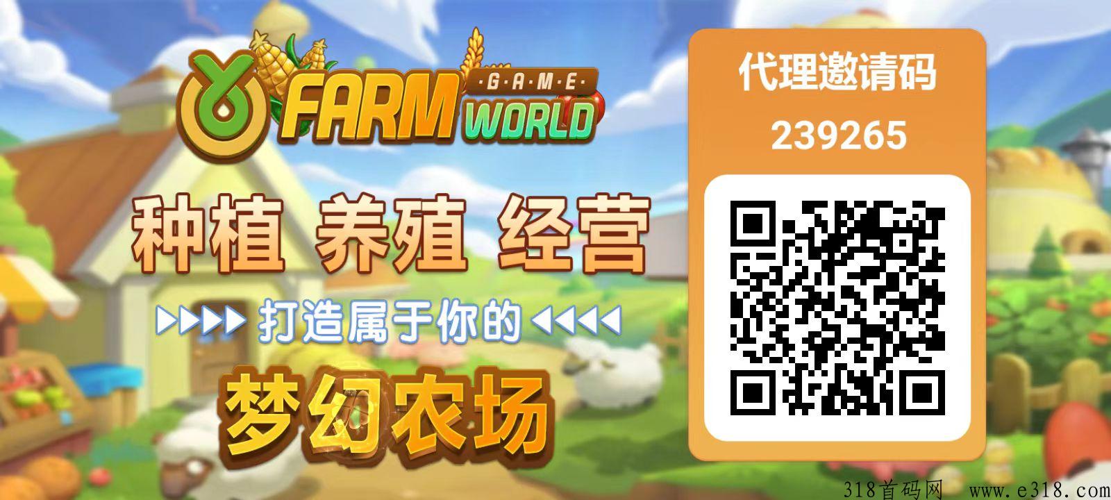 《农场世界》在游戏中赚米，娱乐又有收货
