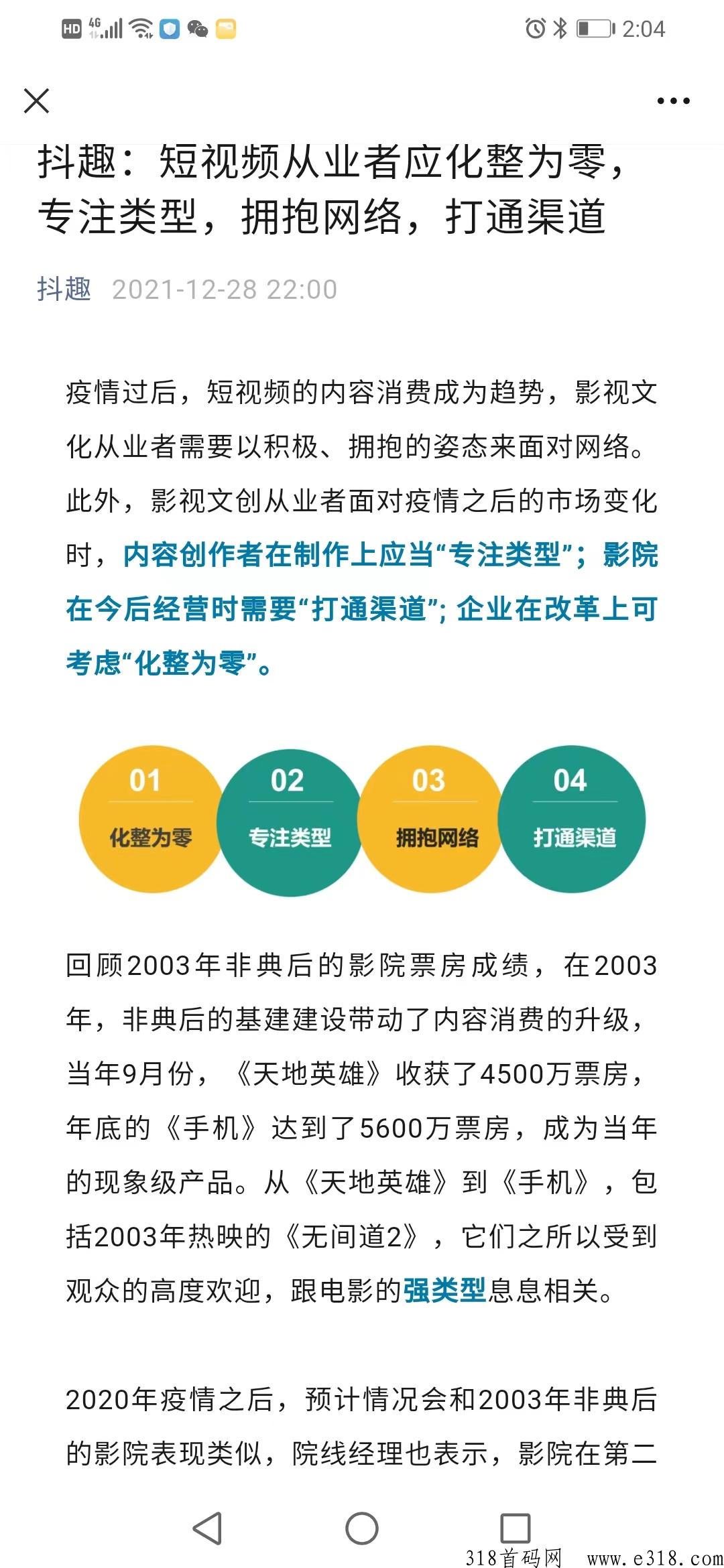 抖音升级版（抖趣APP招推广员）高价砸市场