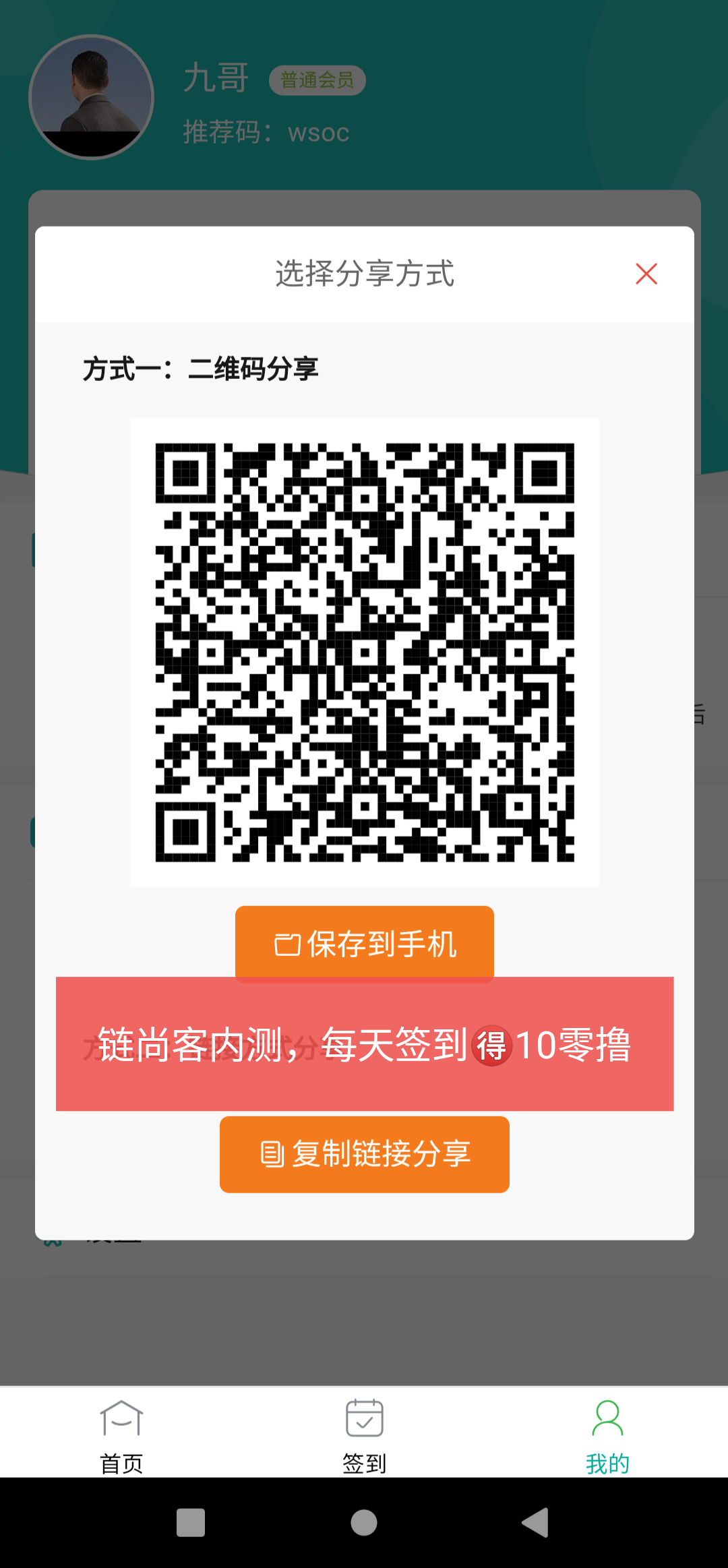 链尚客超级撸每天收益高，生活一站式服务平台