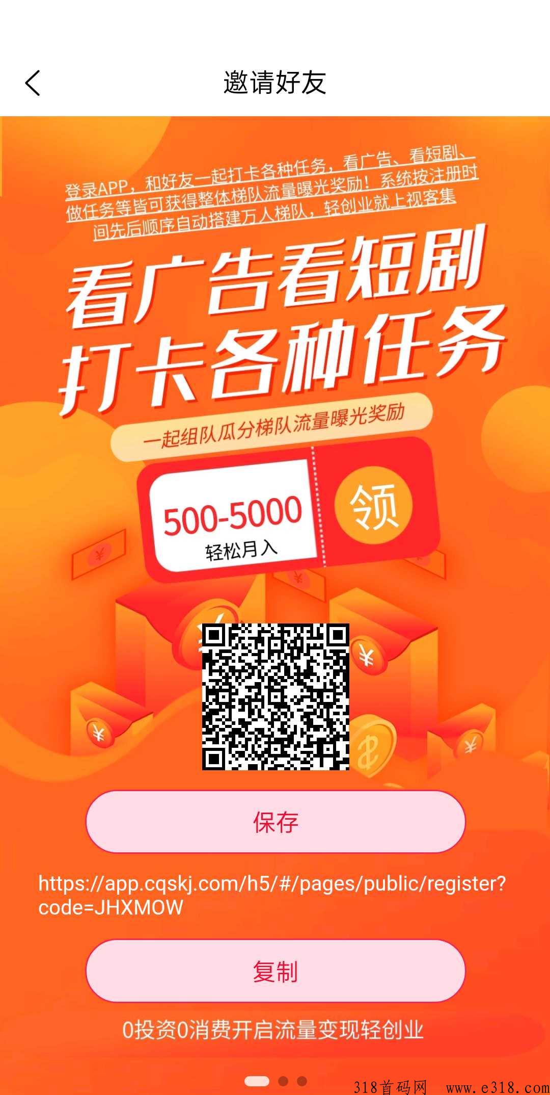视客集：五五滑落模式，流量变现平台