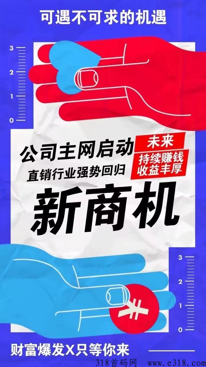 福能源，一个可以改变现状，获得成功的绝佳项目！