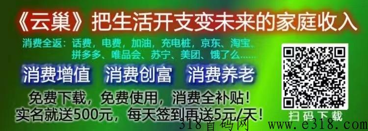 云巢：一个新型消费的综合性APP，把你所有家庭消费从消费变成挣钱