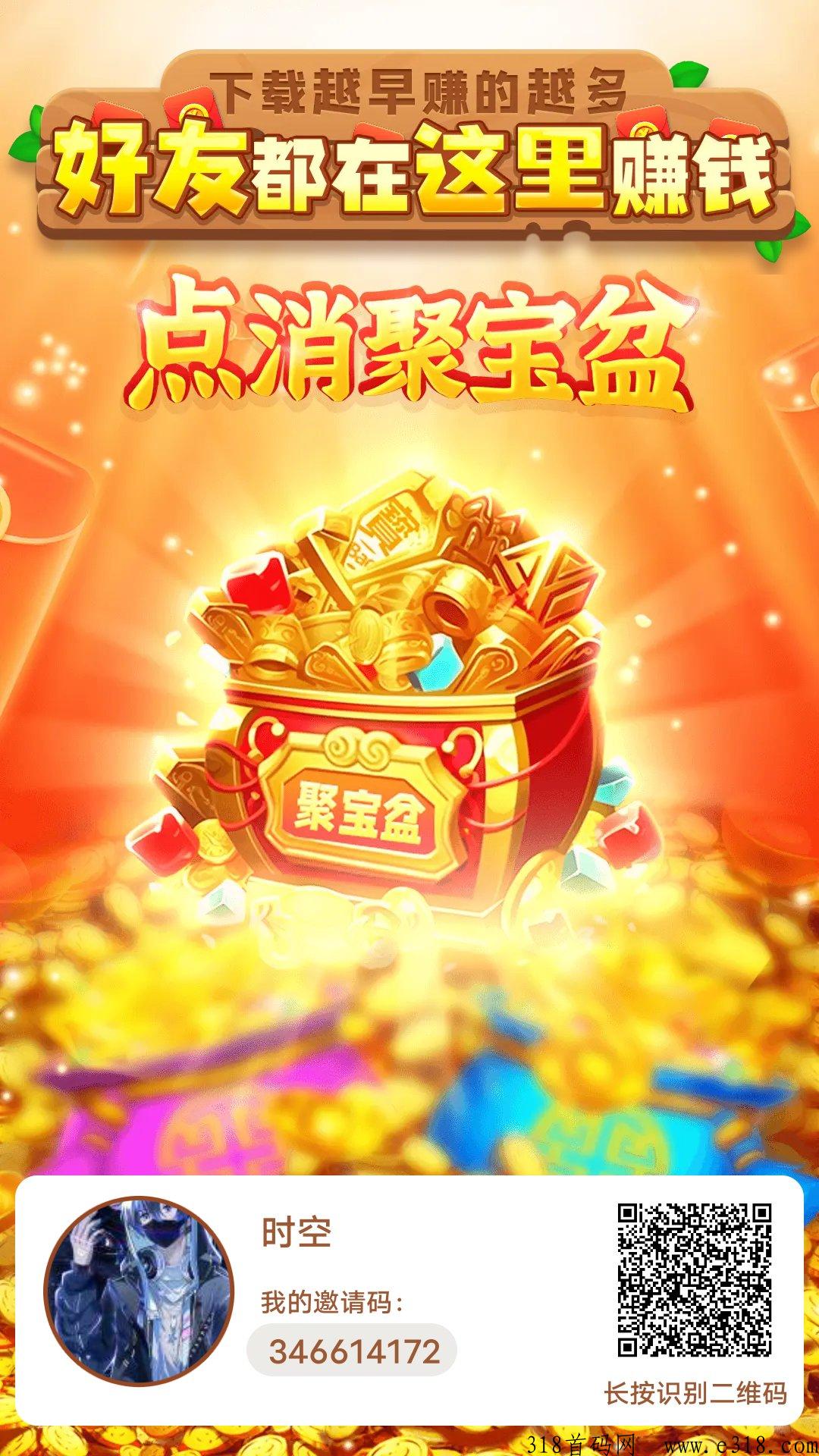 点消聚宝盆看广告，一个广告概30秒左右，看多少都能提