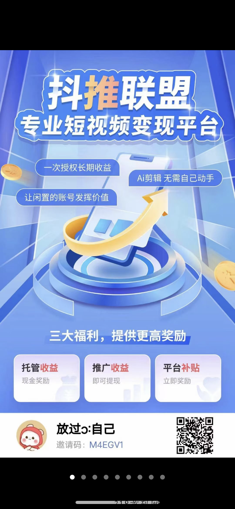抖推联盟，只花两分钟教你抖音变现