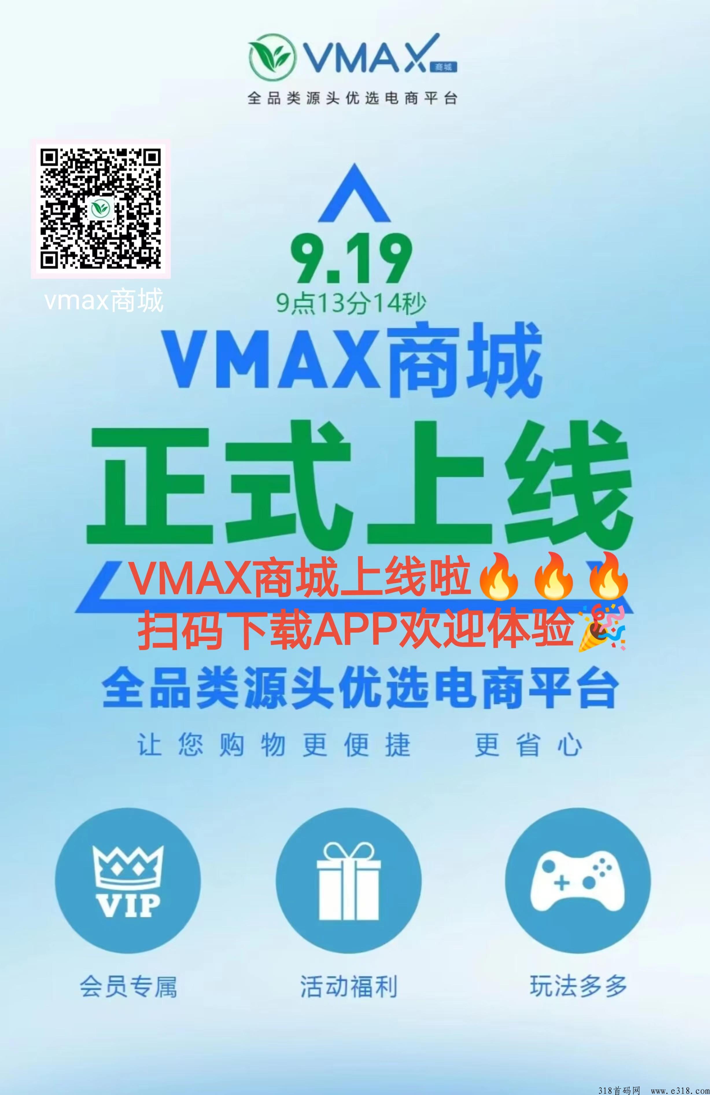 VMAX商城APP，邀请码，前期升级VIP享受福利