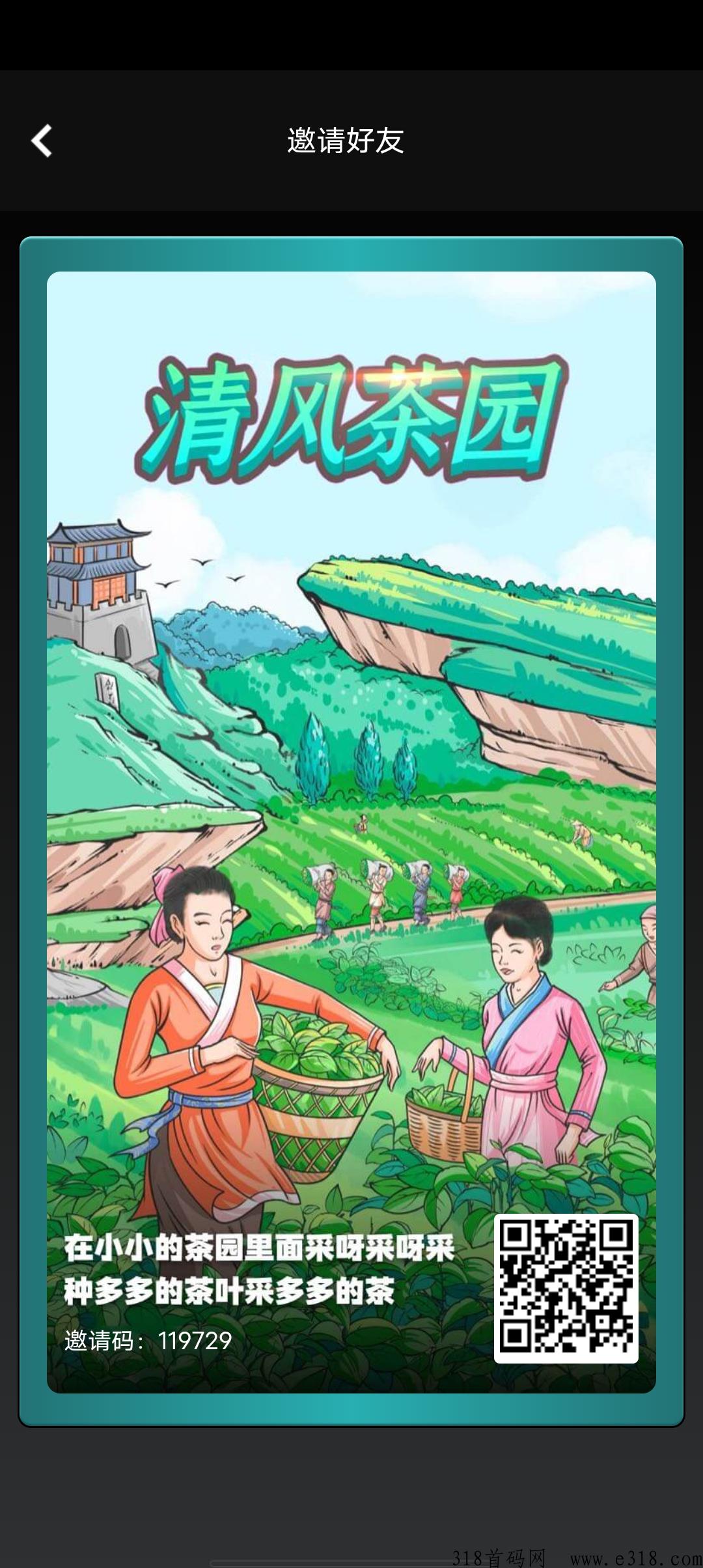 清风茶园首码上线