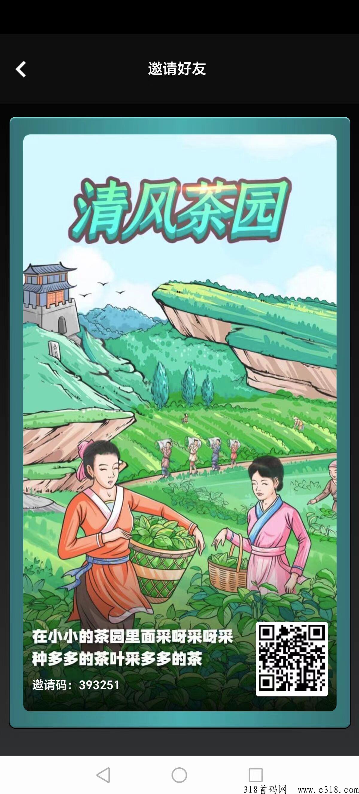 清风茶园，茶叶是游戏流通的代b可提，渠道收益