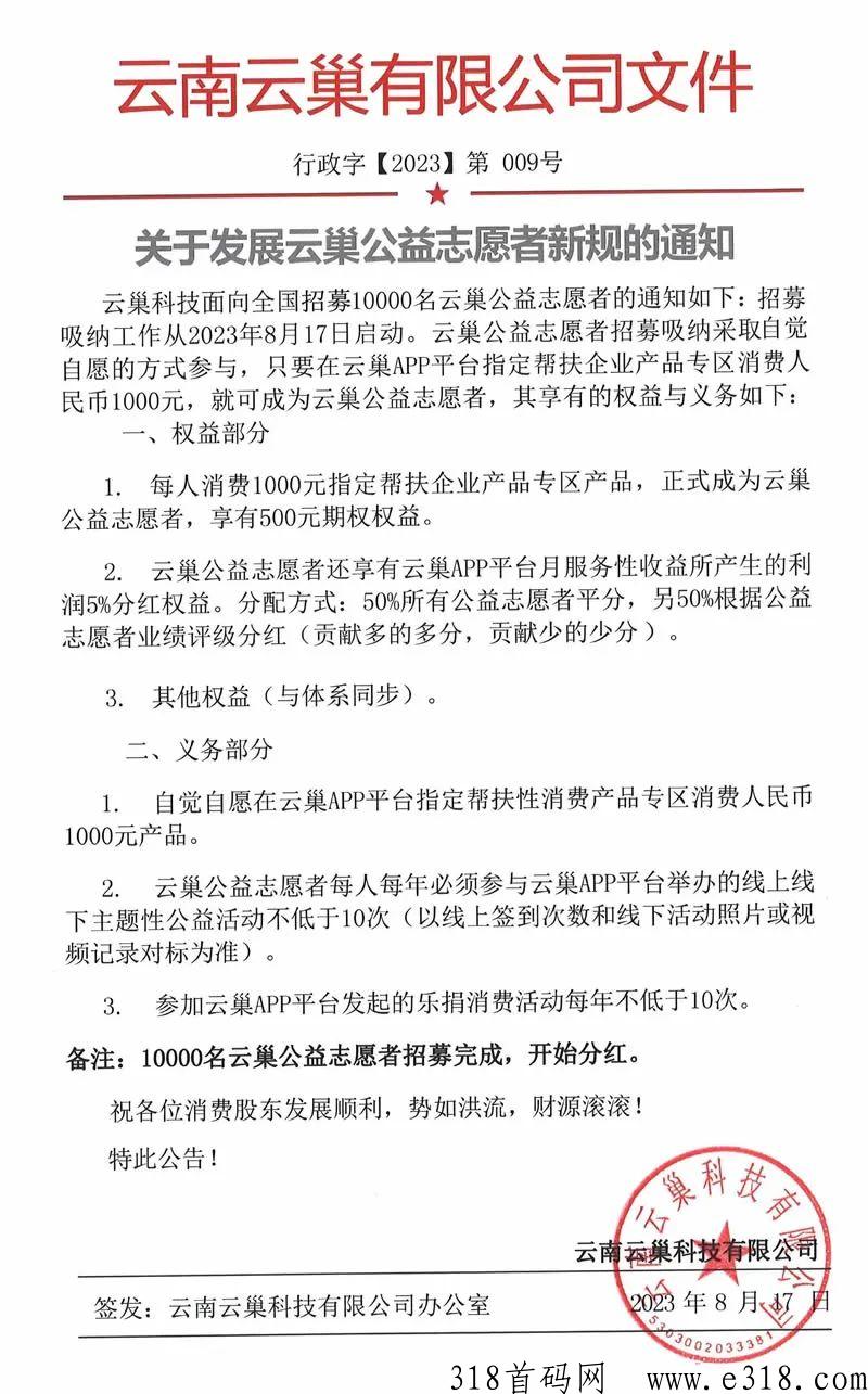 《云巢》首码对接团队长，全民公益综合性消费平台，注册奖励，消费全补贴