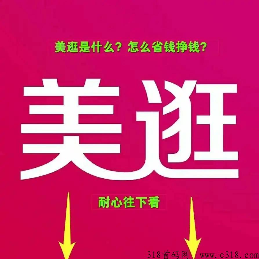 美逛邀请码是多少