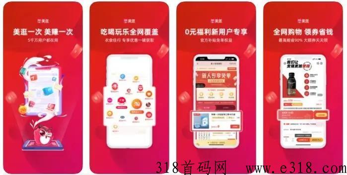 2023年美逛邀请码分享实app邀请码测有效（亲测有效）