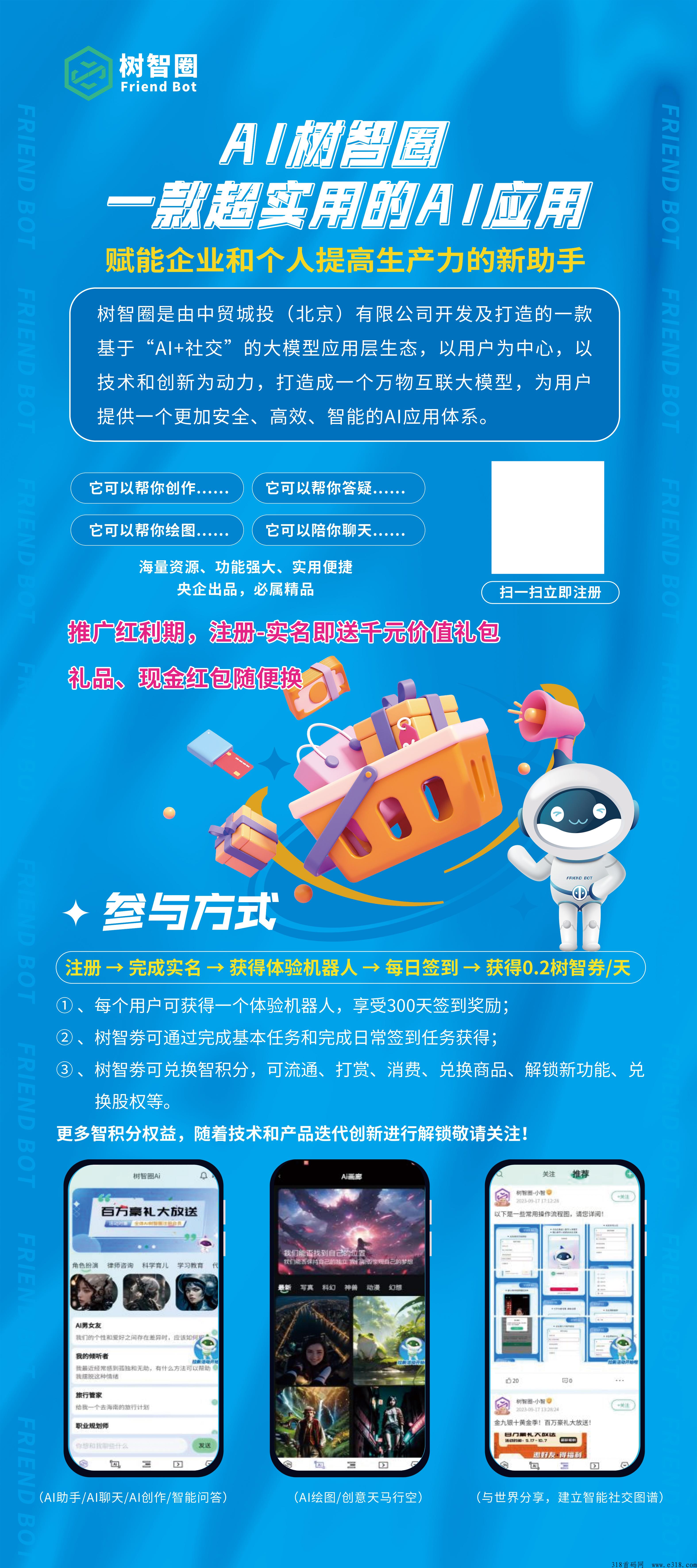 AI树智圈零创里的永贝答