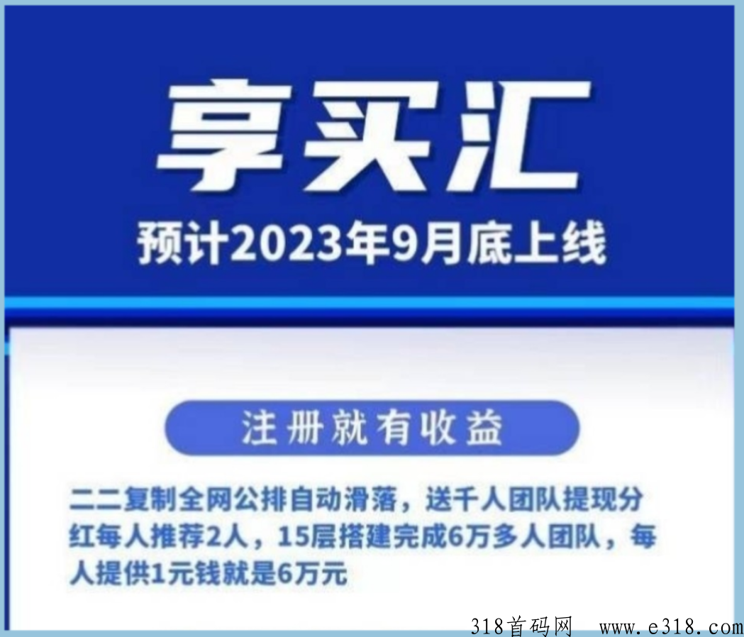 【享买汇】是一款什么样的平台，它是怎么计算收益的
