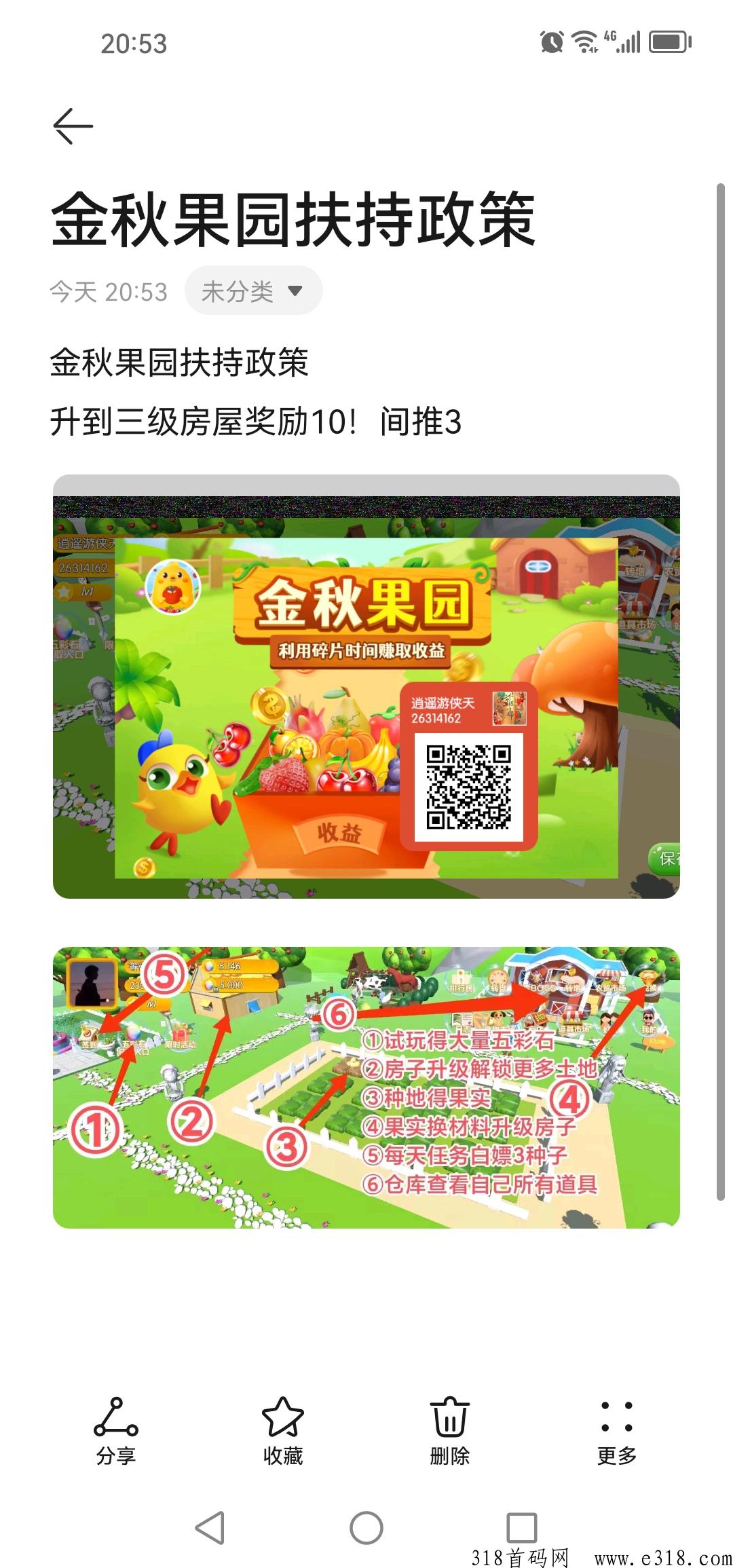 金秋果园，首码，2023零撸超级黑马