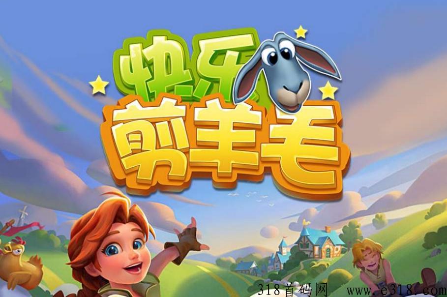 快乐剪羊毛是什么，能不能成为新人盈利项目