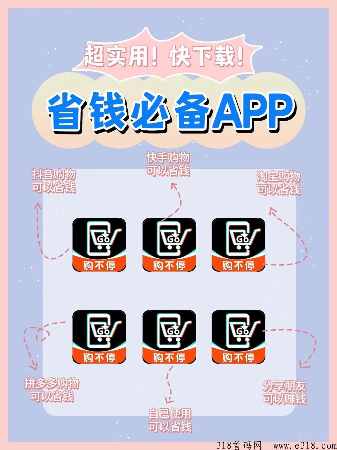 购不停app比其他平台有什么优势