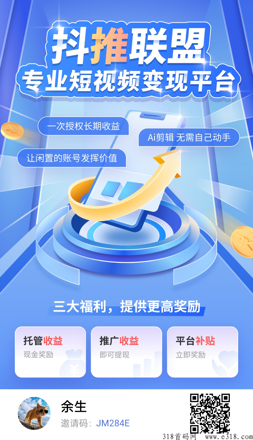 抖推联盟，一键自动发布原创视频