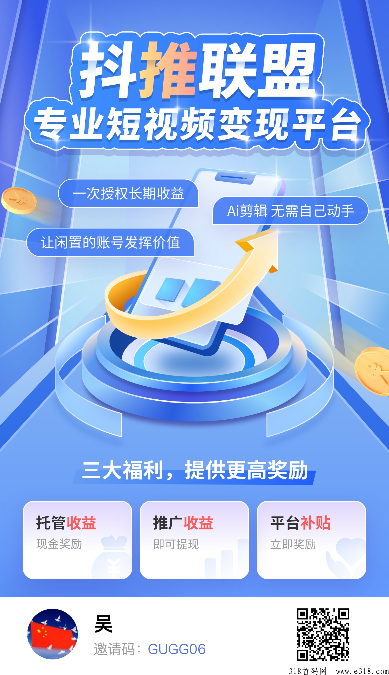 抖推联盟，早上车早赚钱