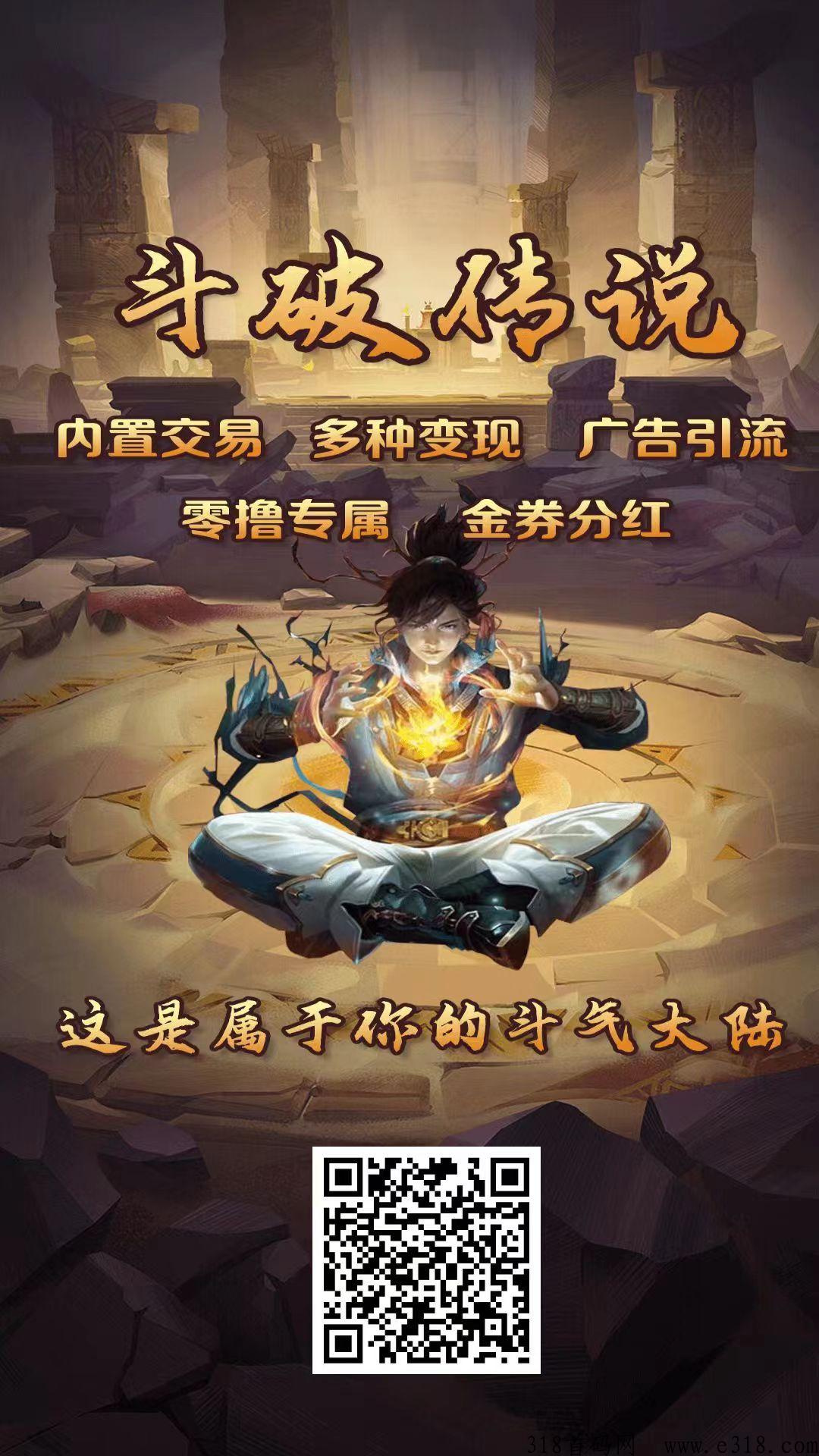 斗破传说，填号实名，秒卖，扶持高