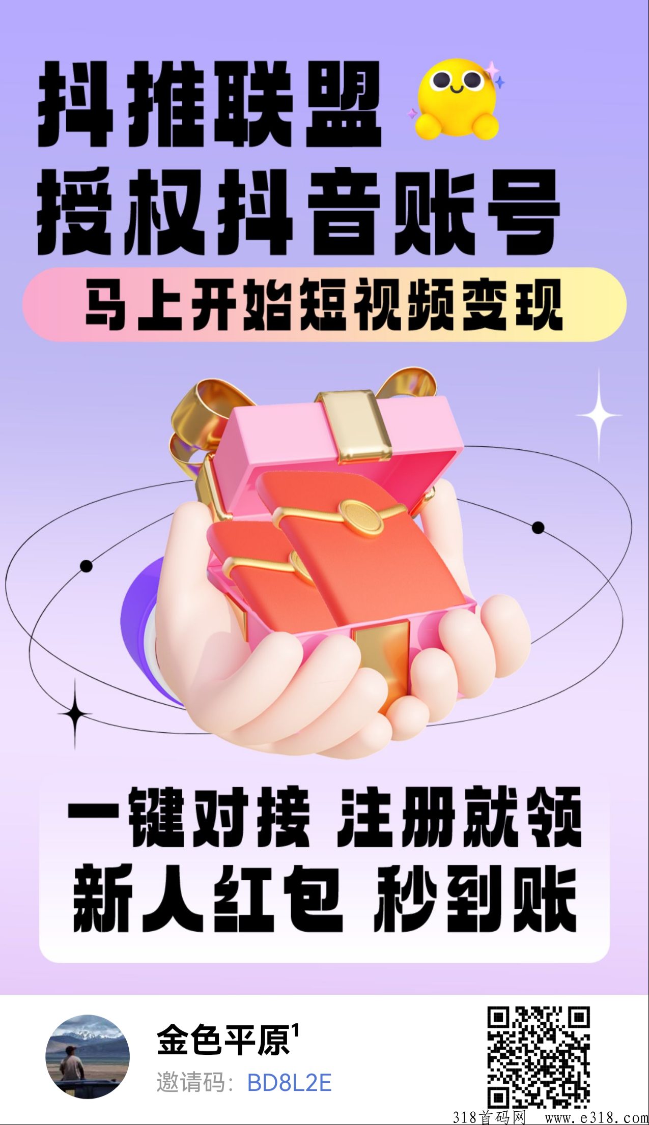 抖推联盟APP已上线，把握黄金锁粉阶段，布局锁粉，耀世启航