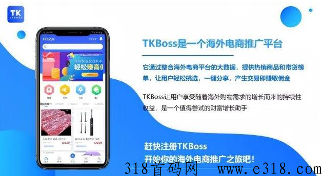 TK Boss全新的经济模式，不一样的赚米方式