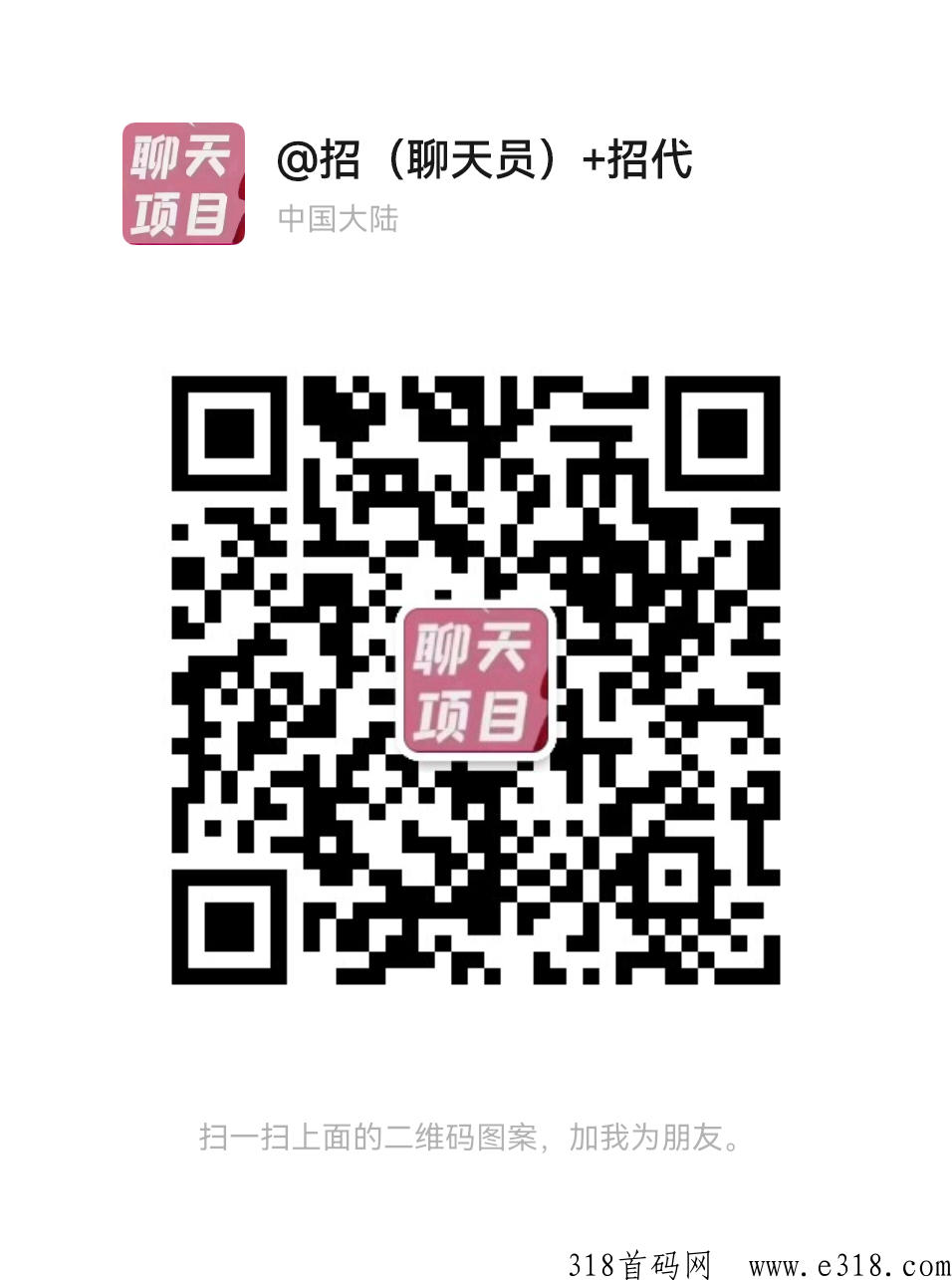 招推广员，聊天主播，招募聊天app代理，聊天在线工会直招