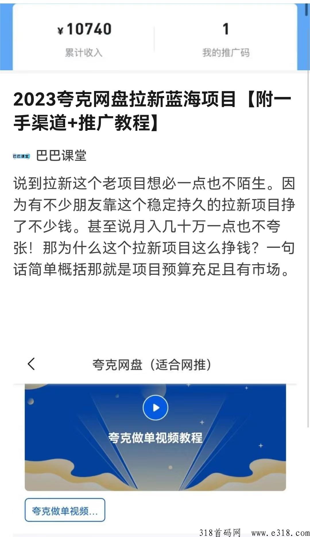 夸克网盘推广，地推，网推均可，保姆级教程，轻松赚佣金