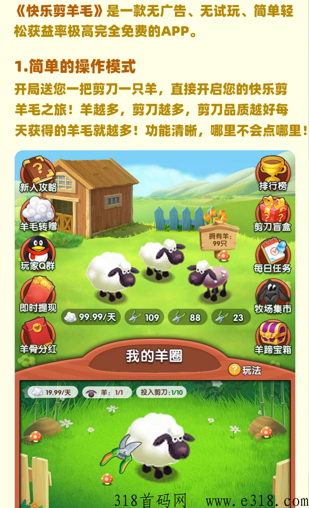 快乐剪羊毛游戏正式上线，享受轻松愉快的休闲时光！