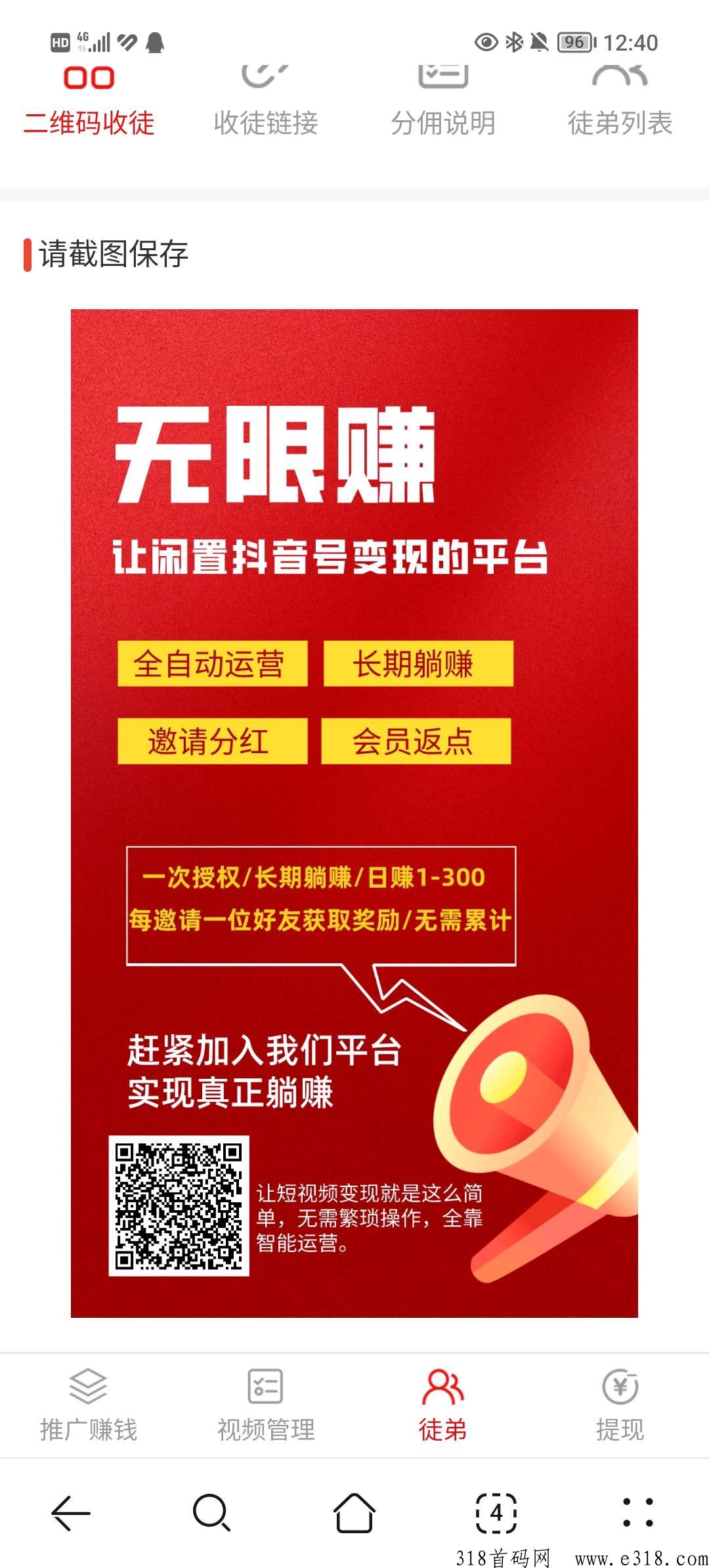 无限赚，自动发视频就赚米