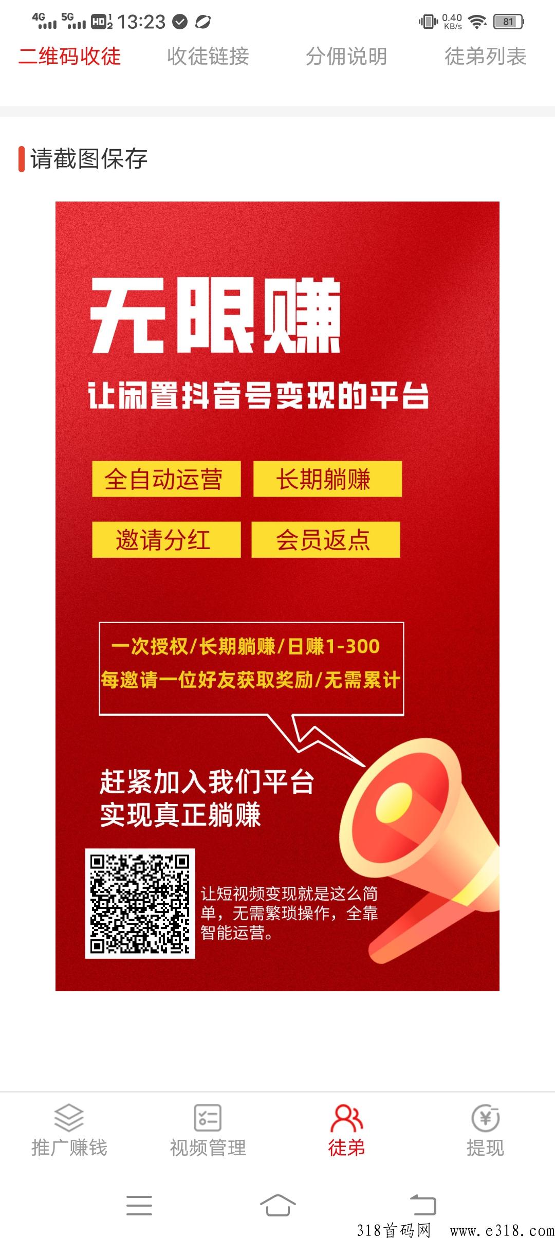 无限赚是一款全自动操作坐等收益，0投入，1元起提现秒到，v扫码