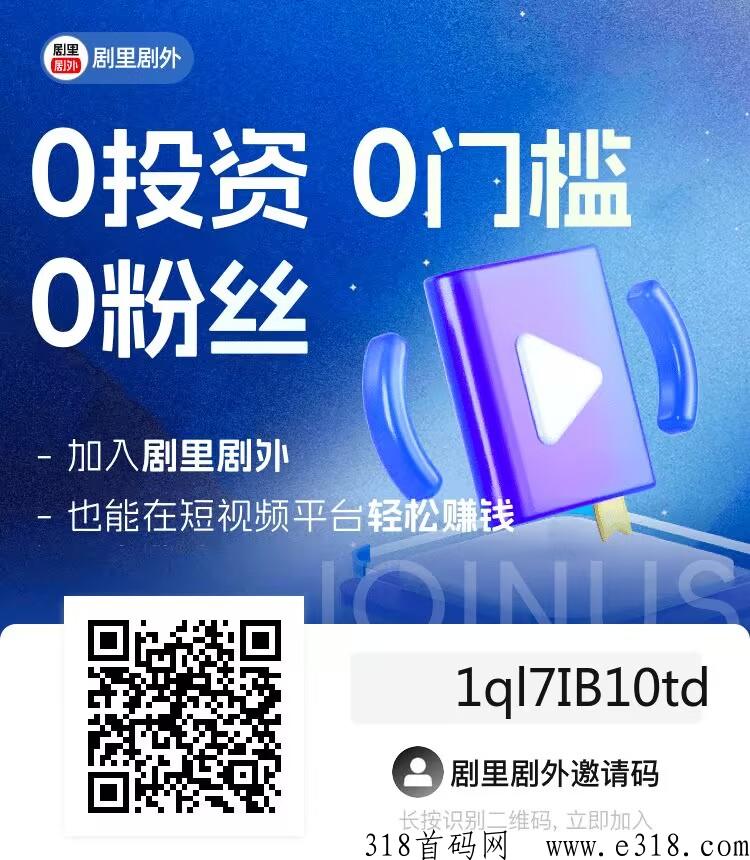 剧里剧外：可以抖音0粉丝挂电影小说推文等等，随便轻松鲁奖励