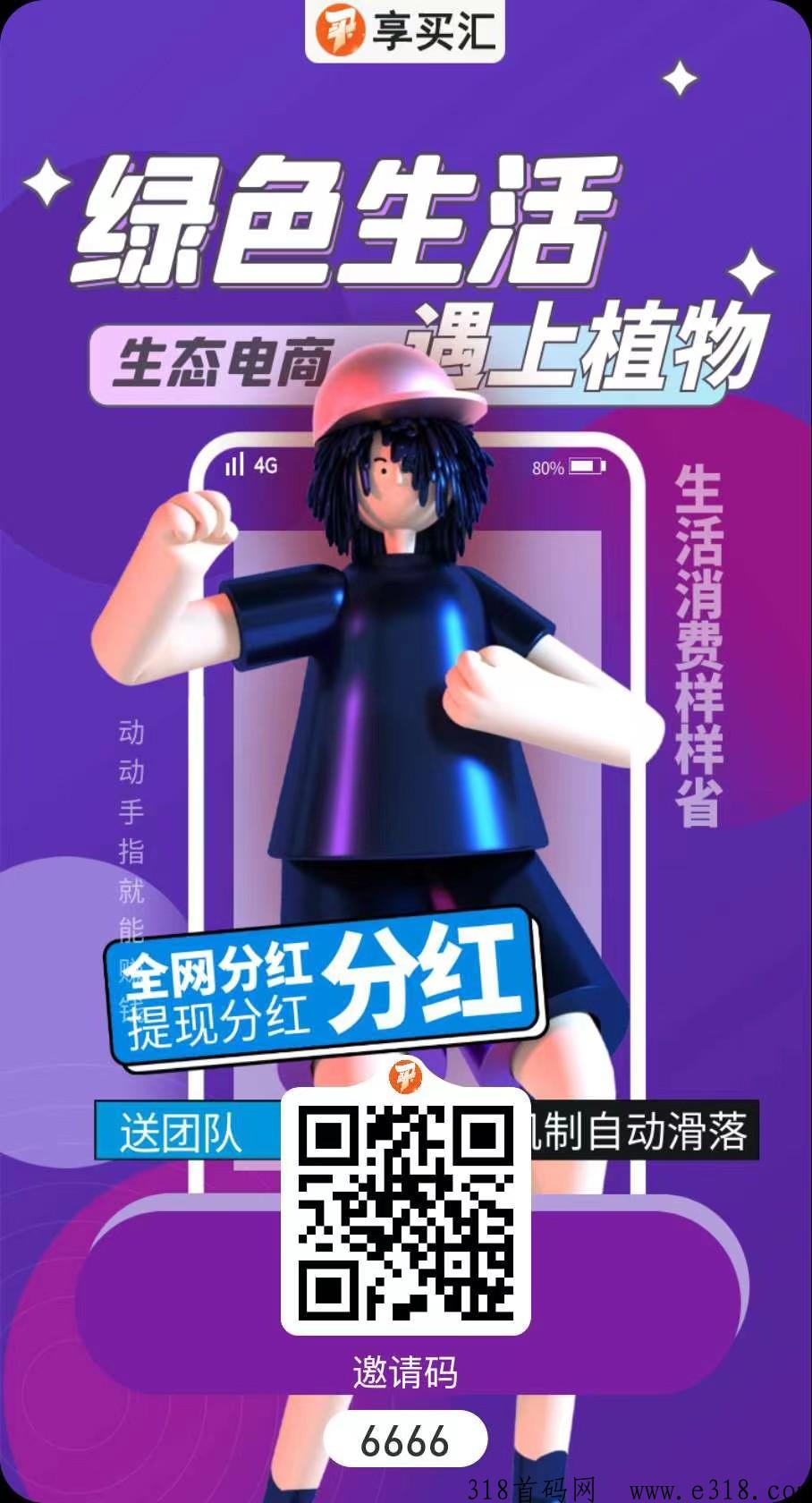 享买汇全网公排送千人团队，不推广也能躺赚收益！