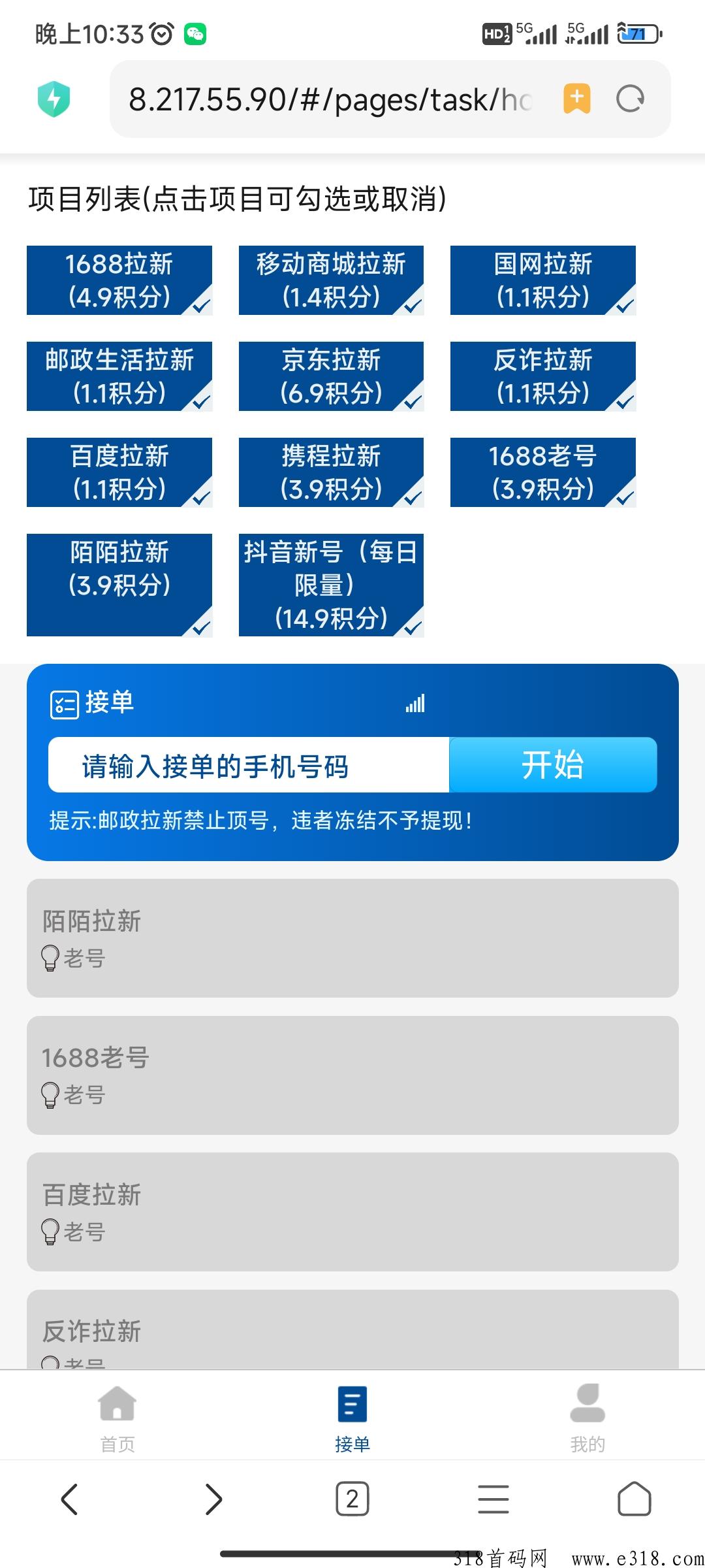 （找合伙人）飞鱼拉新平台，纯注册不实名，一键注册30秒完成