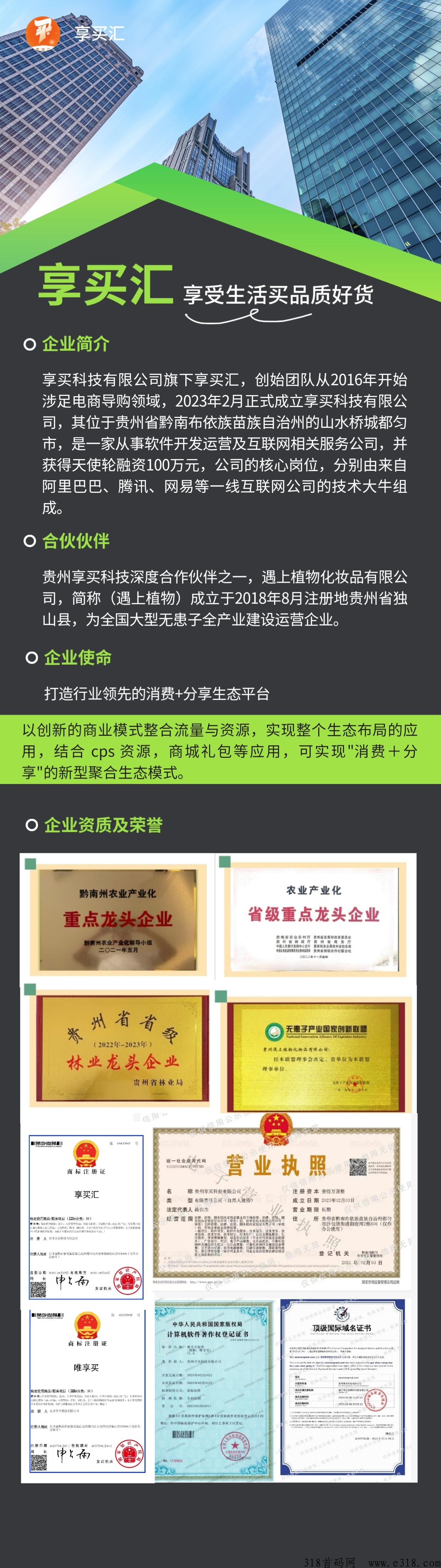 享买汇，今晚晚八点正式上线