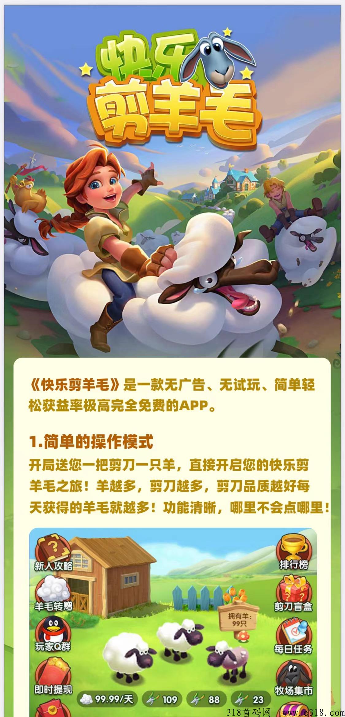 [预览]快乐剪羊毛，刚上线的项目，0撸羊毛，注册就送福利，好扶持