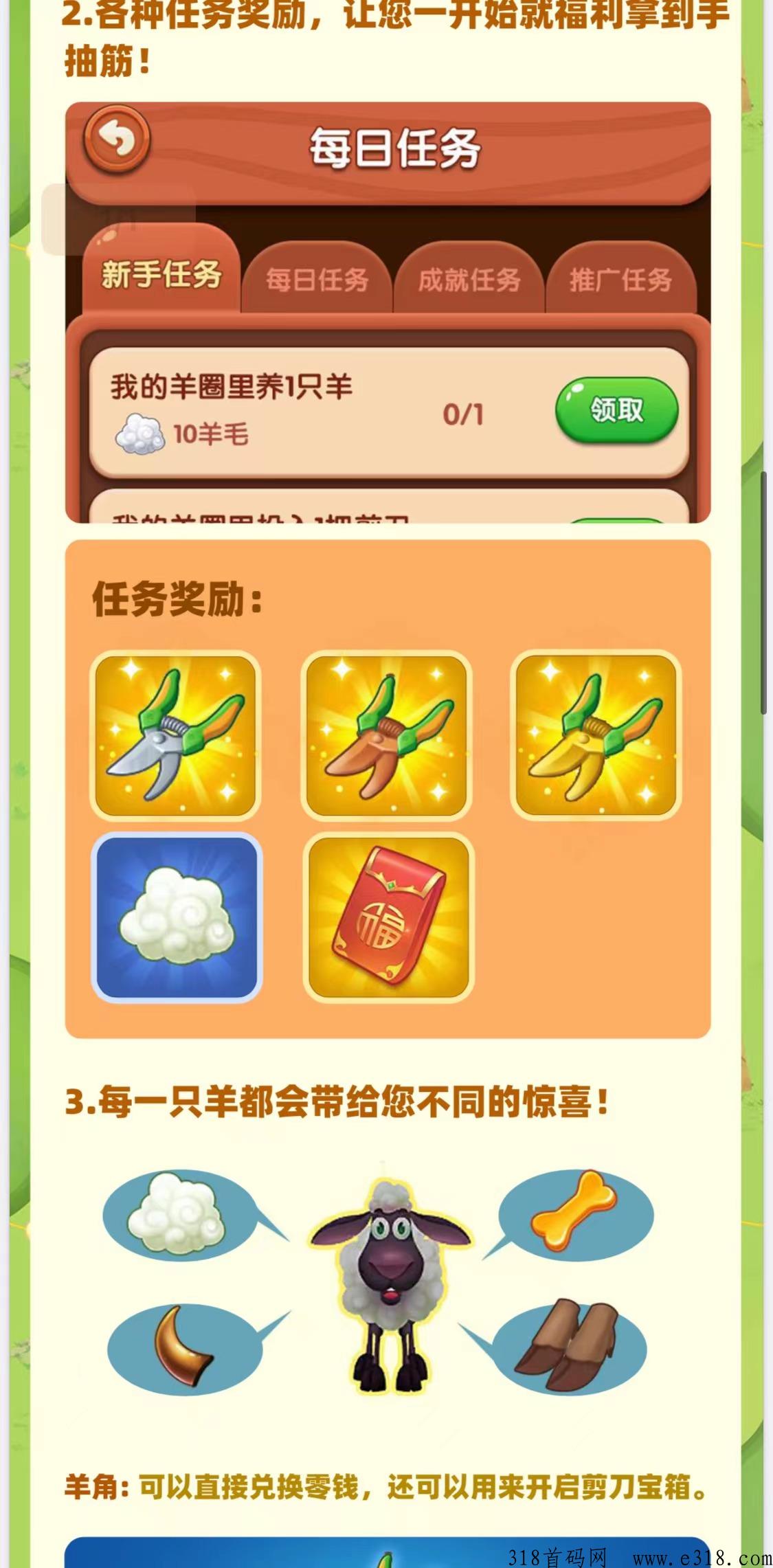[预览]快乐剪羊毛，刚上线的项目，0撸羊毛，注册就送福利，好扶持