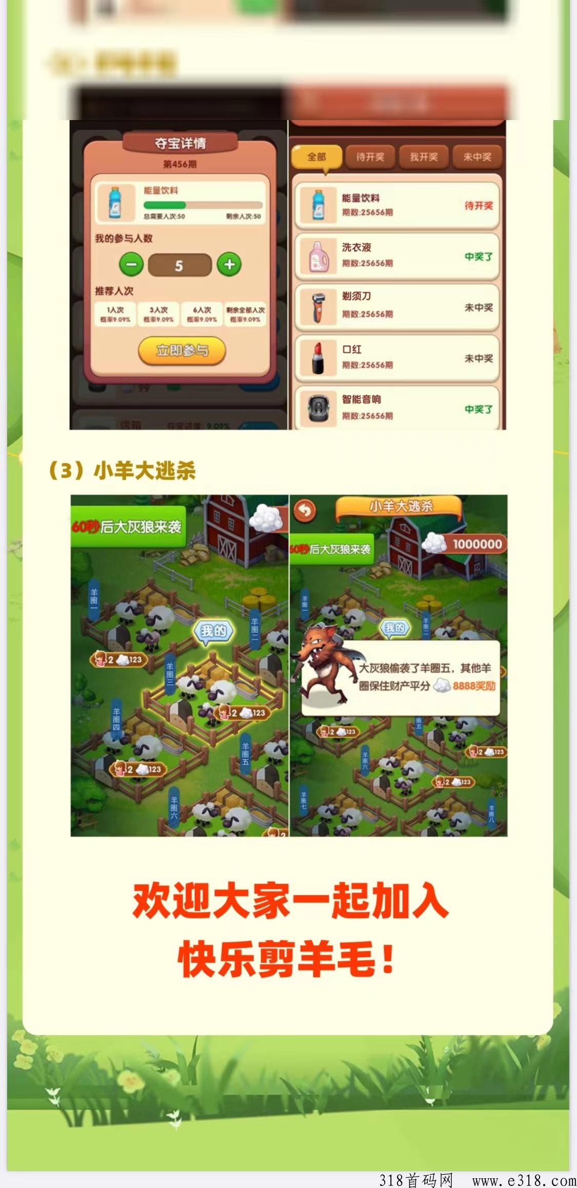 [预览]快乐剪羊毛，刚上线的项目，0撸羊毛，注册就送福利，好扶持