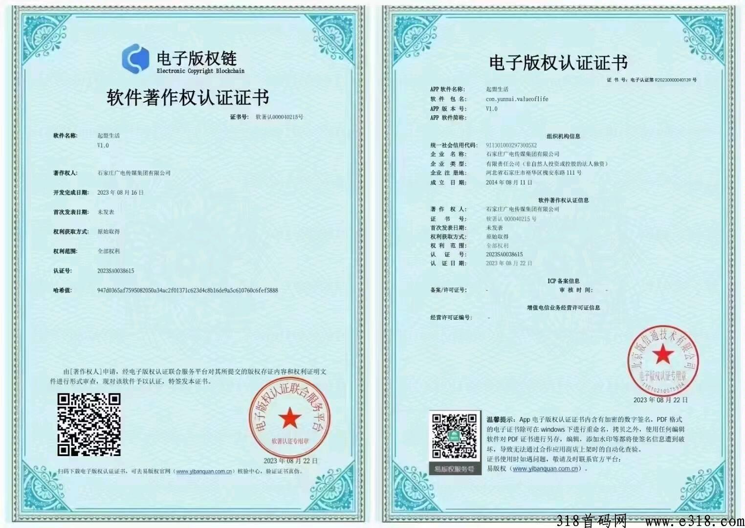 起盟生活注册代3